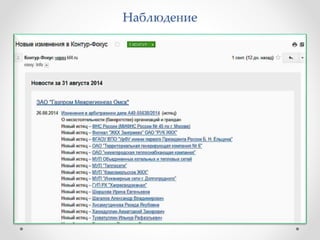 Наблюдение 
 