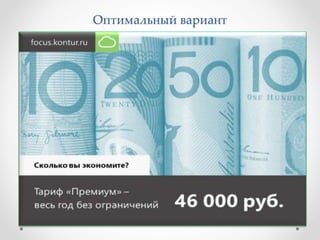 Оптимальный вариант 
 