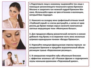 Советы визажиста | PPT