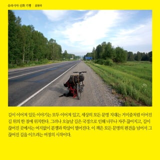 유라시아 신화 기행, 공원국