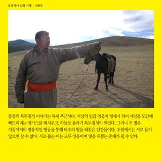 유라시아 신화 기행, 공원국