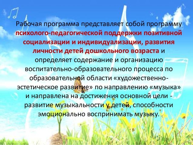 Рабочая Программа Музыкального Руководителя По Программе Ладушки