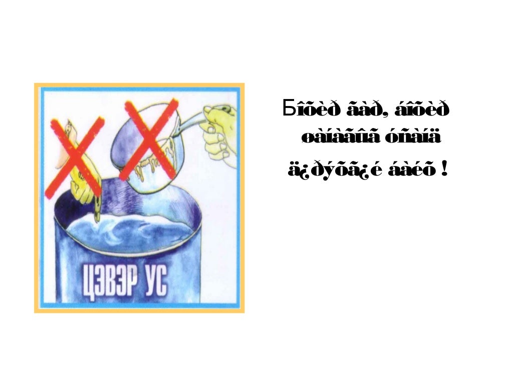 ундны усны чанар, аюулгүй байдал