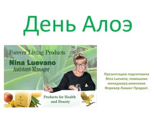День Алоэ.Всё Об Алоэ. | PPT