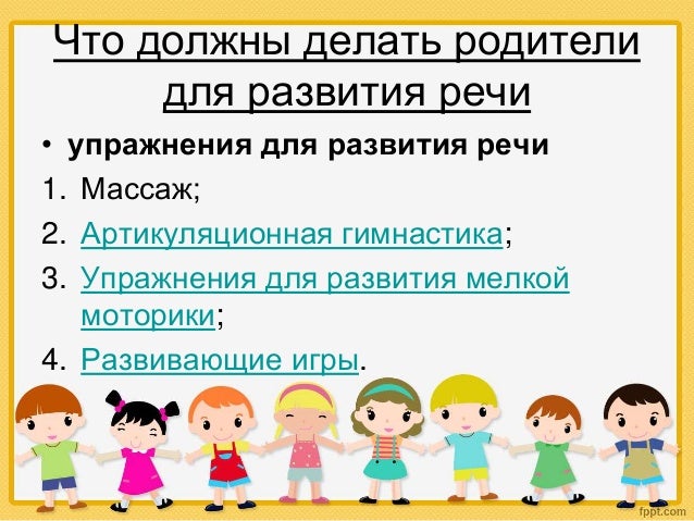 Консультации Для Родителей Развитие Словаря