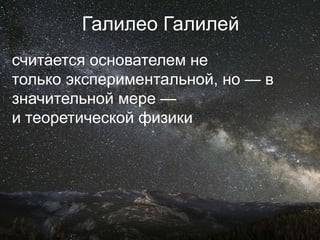Galileo Galilei 