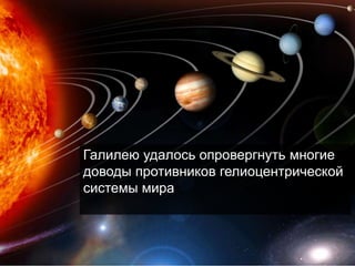 Galileo Galilei 