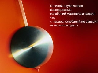 Galileo Galilei 