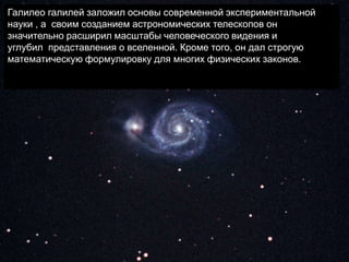Galileo Galilei 