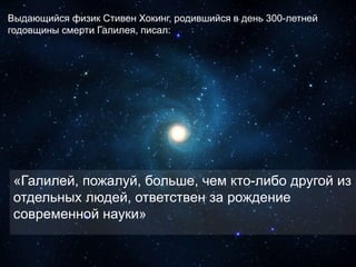 Galileo Galilei 