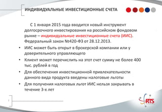 разница иис и брокерского счета