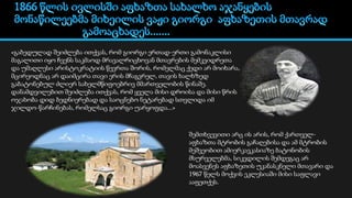 «გაბედულად შეიძლება ითქვას, რომ გიორგი ერთად-ერთი გამონაკლისი
მაგალითი იყო ჩვენს საკმაოდ მრავალრიცხოვან მთავრების მემკვიდრეთა
და უმაღლესი არისტოკრატიის წევრთა შორის, რომელმაც ქედი არ მოიხარა,
მცირეოდნაც არ დაიმცირა თავი ერის მჩაგვრელ, თავის ხალხზედ
გაბატონებულ ძლიერ სახელმწიფოებრივ მმართველობის წინაშე.
დანამდვილებით შეიძლება ითქვას, რომ ყველა მისი დროისა და მისი წრის
ოჯახობა დიდ ბედნიერებად და საოცნებო ნეტარებად სთვლიდა იმ
ჯილდო-წარჩინებას, რომელსაც გიორგი უარყოფდა...»
შემთხვევითი არც ის არის, რომ ქართველ-
აფხაზთა მტრობის გაჩაღებისა და ამ მტრობის
მეშვეობით ამიერკავკასიაზე ბატონობის
მსურველებმა, სიკვდილის შემდეგაც არ
მოასვენეს აფხაზეთის უკანასკნელი მთავარი და
1967 წელს მოქვის ეკლესიაში მისი საფლავი
ააფეთქეს.
 