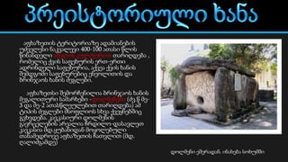 დოლმენი ეშერადან. ინახება სოხუმში
 