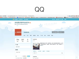 QQ
Discover Russia // 发现俄罗斯 // www.discoverrussia.cn
 