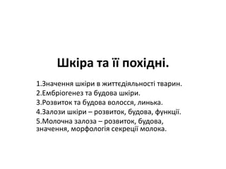 Дерматологія | PPT