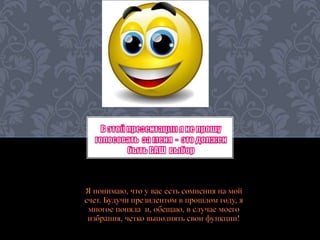 президент класса