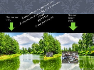 Это так как 
есть 
Это как 
может 
стать 
 