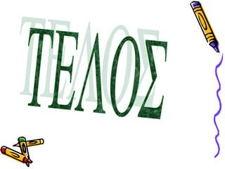 Φωτογραφίες και Διαδίκτυο