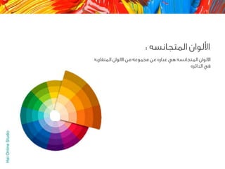 الالوان يا بتوع الجرافيك 