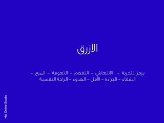 الالوان يا بتوع الجرافيك 