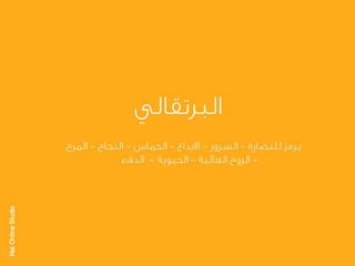 الالوان يا بتوع الجرافيك 