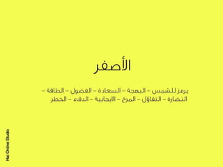 الالوان يا بتوع الجرافيك 