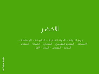 الالوان يا بتوع الجرافيك 