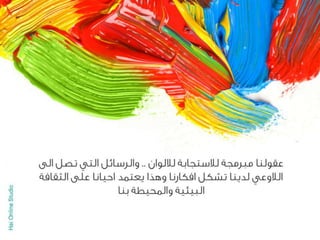 الالوان يا بتوع الجرافيك 