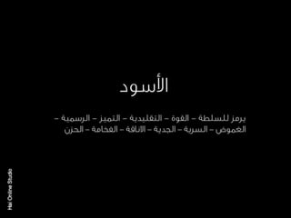 الالوان يا بتوع الجرافيك 