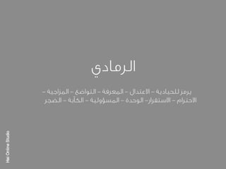 الالوان يا بتوع الجرافيك 