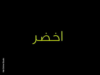 الالوان يا بتوع الجرافيك 