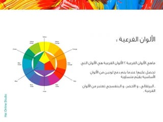 الالوان يا بتوع الجرافيك 