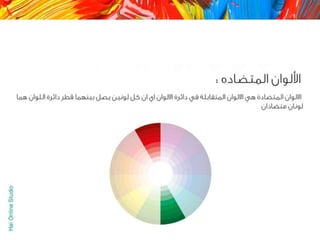 الالوان يا بتوع الجرافيك 