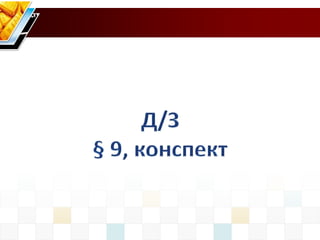 собственность и доходы