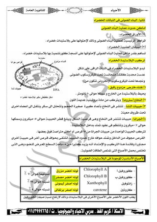 íÚ^ÃÖ]íèçÞ^n×Ö ð^éuù ]  
  
  ð]†–¤]l^i^fßÖ]îÊîñç–Ö]ð^ßfÖ]V^éÞ^m 
 îñç–Ö]ð^ßfÖ]íé×ÛÂpæ‚uàÒ^Ú_ 
 Vð]†–¤]Ñ]…æù]DME 
 Jð]†–}l]‚éj‰øeî×Â^ãñ]çjuýÔÖƒæîñç–Ö]ð^ßfÖ]íé×ÛÃÖíéŠéñ†Ö]ˆÒ]†¹] 
 Vð]†–¤]íéf`ÃÖ]á^ÏéŠÖ]DNE 
 Jð]†–}l]‚éj‰øe^ãeíéÛ`Þ…ç×ÒírŠÞ_î×Â^ãñ]çjuýîñç–Ö]ð^ßfÖ]íé×ÛÂîÊ^Ú…‚ÏeÜâ^Ši 
  ð]†–¤]ì‚éj‰øfÖ]géÒ†i 
 ØÓ}î×ÂîÎ]†Ö]l^fßÖ]îÊð]†–¤]l]‚éj‰øfÖ]æ‚fi 
 îñç–Ö]hçÓ‰æ†Óé¹]k]íŠÞ^rjÚí×jÓÒíe‚¦í‰‚Â 
 VàÚáçÓjiîÞæRÓÖý]hçÓ‰æ†Óé¹]k]^â‚¨æ 
 VÐéÎ…tæBˆÚîq…^}ð^`ÆDM 
 JRÚçÞ^ÞML±]çuäÓvæt…^¤]àÚì‚éj‰øfÖ^e¼é¬ 
 áç×Ö]íμ‚Âíéßéiæ†eìB^ÚàÚgÒRèæD^ÚæR‰EÅ^~ßÖ]DN 
ï†{}]ð^–{Â]±]Ø{Ïjßè†Ó{‰±]Ø{×vjiæÜ{r£]ìOÇ‘ìOfÒB]‚Â`eÅ^~ßÖ]îÊ†`jßiV^`ßÖ]l^féfuDO 
 íßéÃÚÍæ†¾k] 
^{ãÓvæáæ†{ÓéÚLzQ±]ç{uí{féf£]†{SÎÈ{×fèæØÓ`{Ö]íé{‘†Îî{âæÅ^{~ßÖ]î{Ê†`{jßil^{féfuV^{Þ]†¢]DP 
 Jì‚éj‰øfÖ]Ø}]‚e‚j³BçÏÂîÊÜ¿jßiæáæ†ÓéÚLzS±]çu 
 J^ã–ÃeÑçÊí‘]RÚ†nÒ_æ_”†ÎMQàÚ^Þ]†¢]l^féfuàÚì‚u]çÖ]íféf£]gÒRi 
ï†{}_í{féfuî{Ê†{}_”†{ÎÍ]ç{›î{Ïj×jÖí{féf£]Bæ‚{ut…^}äÊ]çu‚j³æØ}]‚Ö]àÚÍç¥”†ÏÖ] 
î{{jÖ]î{{âæðç–{{×Öš†{{Ã¹]xSŠ{{Ö]íu^Š{{Úà{{Ú]On{{Ò‚{{èˆèä{{Þ_B]‚{{jÚý]æg{{éÒRÖ]]„{{âì‚{{ñ^Êæì…æ^{{¥ 
 Jíéñç–Ö]íÎ^SÖ]“j³îjÖ]É^f‘ù]ØÛ›“j¡ 
 V ð]†–¤]l]‚éj‰øfÖ]îÊìBçqç¹]íé‰^‰ù]É^f‘ù] 
_ØéÊæ…ç×ÒI 
 hØéÊæ…ç×ÒI 
 ØéÊçnÞ]‡I 
°iæ…^ÒI 
Chlorophyll A 
Chlorophyll B 
Xanthophyll 
carotene 
 Ñ…ˆÚ†–}_äÞçÖ 
 †Ë’Ú†–}_äÞçÖ 
 îÞçÛéÖ†Ë‘_äÞçÖ 
 ±^Ïi†e†Ë‘_äÞçÖ 
 SL±]çu^ÛãjfŠÞ 
 NQ±]çuäjfŠÞ 
 Q±]çuäjfŠÞ 
 ØéÊæ…ç×ÓÖ]íÇf‘ífŠÞÅ^Ëi…÷ÔÖƒæl]‚éj‰øfÖ]îÊï†}ù]É^f‘ù]î×Â†–}ù]áç×Ö]g×Çè 
  
 