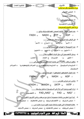 íÚ^ÃÖ]íèçÞ^n×Ö ð^éuù] 
 Vîi`è^ºØÓeQç’Ï¹]^ÚVPOE 
  ±çvÓÖ]†Û~jÖ] DM 
  äéŠËßjÖ]å…æ‚Ö] DN 
‡çÒç×¢]…^S=Þ] DO 
  äè‚ŠÒ`jÖ]å†ËŠËÖ] DP 
 Vävév’Ö]äe^q÷]r}]DQOE 
JJJJJJsjßèÔéjé‰]çÖ^ŠÒ_˜Û£ÔéÖ^¹]˜·Ùço‚ßÂ IM 
  FADHIQNADHItATPIhADPI_ 
JJJJJJJJJ±]çuð^Ú…^­^éÚçètæ†}ÜjèYÊˆÖ]îÊ IN 
Ü‰OLLI_ O Ü‰QLLIh  O Ü‰MLLLIt  O Ü‰MQLLIQ  O   
JJJJJJJJJJ±]çuÜŠ¢]îÊäéñ]çC]lø’èç£]Q‚Â IO 
 áçé×ÚMNLLIQ áçé×ÚULLIt áçé×ÚRLLIháçé×ÚOLLI_ 
JJJJJJJJJJÙø}äéf=¤]l^fßÖ]Ñ^‰±]°rŠÒ÷]Ø}‚è IP 
 g=¤]IQ ð^v×Ö]Itl^Šè‚ÃÖ] Ih…çÇnÖ]I_  
JJJJJJJJJJJîÊ‹ËßjÖ]æîñç–Ö]ð^ßfÖ]íé×ÛÂîÊPGALgÒ†ÚáçÓjè IQ 
æ^Þ]†¢]IQ^è…‚ÞçÒçjé¹]æ^Þ]†¢]It^è…‚ÞçÒçjé¹]æ^ÚærŠÖ]IhÙç‰çjéŠÖ]æ^ÚærŠÖ]I_ 
 Ùç‰çjéŠÖ] 
JJJJJJJJJJJsjßèl^Ë‰çÊIR‡çÒç×¢‡çÒç×¢]Ùço‚ßÂ IR 
  FADHIQATPItNADHIhADPI_ 
JJJJJJJJJJJJJ‹e†Òîi…æQàÚ…†vjè IS 
1FADHIQ3NADHIt2ATPIh1ATPI_ 
JJJJJJJJJJäS‰]çeØfÏjŠiÙç‰çjéŠÖ]îÊÙ]ˆiîjÖ]°qæ…‚éC]l]…ƒ IT 
NAD I_ + NAD ItFADIh +  °rŠÒ÷]IQFADæ 
JJJJJJàèçÓjÖáçe†ÓÖ]îÂ^e…gÒ†ÚÄÚØéj‰]íÂçÛ¥Q^o^e‹e†Òì…æQ_‚fi IU 
ÔéÖ^¹]˜·IQÔéjÒøÖ]˜·ItÔéjé‰]çÖ^ŠÒ÷]IhÔèrŠÖ]˜·I_ 
JJJJJJJàÚíéÖ^ÂífŠÞáçÓiÌéßÂ½^=ßeÝçÏiîjÖ]lø–ÃÖ]^èø} IMMMMLLLL 
Ôéj‰ù]˜·IQÔèrŠÖ]˜·ItÔéjÒøÖ]˜·IhÔéÊæUÖ]˜·I_ 
 