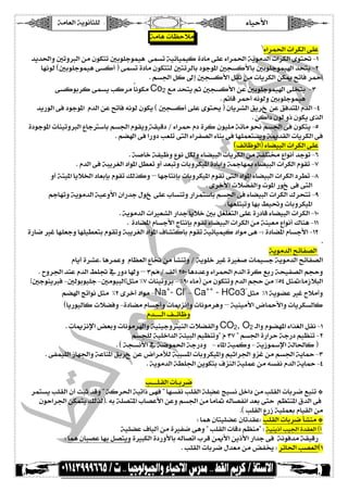 íÚ^ÃÖ]íèçÞ^n×Ö ð^éuù] 
  íÚ^âl^¿uøÚ 
 ð]†Û£]l]†ÓÖ]î×Â 
 ‚è‚£]æ°iæeÖ]àÚáçÓji°eç×qçÛéâîÛŠiíéñ^éÛéÒì^Úî×Âð]†Û£]íèçÚ‚Ö]l]†ÓÖ]ïçj IM 
^ãÞçÖD°eç×qçÛéâîŠÒ_EîÛŠiì^ÚáçÓjjÖ°jñ†Ö^eçqç¹]°rŠÒù^e°eç×qçÛéf]‚vjèIN 
 JÜŠ¢]ØÒ±c°rŠÒù]ØÏÞàÚl^è†ÓÖ]àÓμxi^Ê†·_ 
îŠÒçe†ÒîÛŠègÒ†Úg^ÞçÓÚCo2ÄÚ‚vjèÜm°rŠÒù]àÂ°eç×qçÛéf]î×~jè IO 
 J°^Î†·_äÞçÖæ°eç×qçÛéâ 
‚è…çÖ]îÊçqç¹]Ý‚Ö]àÂxi^ÊäÞçÖáçÓèD°rŠÒ_î×Âïçj¬Eá^è†XÖ]Ðè†c àÂÐÊ‚j¹]Ý‚Ö]IP 
 JàÒ]áçÖæƒáçÓèï„Ö] 
Q I ð]†·Ýì†Òáçé×Úíñ^Úç©ÜŠ¢]îÊáçÓjè K ¢]ÝçÏèæíÏéÎ ìçqç¹]l^ßéiæeÖ]Å^qy‰^eÜŠ 
 J Ü–f]îÊg]…ægÃ×iîjÖ]ð]†Ë’Ö]ð^ßeîÊ^ã×ÛÃjŠèæíμ‚ÏÖ]l^è†ÓÖ]îÊ 
 DÌñ^¾çÖ]Eð^–éfÖ]l]†ÓÖ]î×Â 
 Jí‘^}íËé¾æÅçÞØÓÖæð^–éfÖ]l^è†ÓÖ]àÚíË×j§Å]çÞ_‚qçiIR 
 JÝ‚Ö]îÊífè†ÇÖ]]ç¹]ØSÃiæ_‚Ãfiæl^eæ†Óé¹]ì^e]æí¶^ã²ð^–éfÖ]l]†ÓÖ]ÝçÏiIS 
 æ_íjé¹]^èø¤]^ÃedeÝçÏiÔÖ„Òæ–^ãq^jÞdel^eæ†Óé¹]ÝçÏiîjÖ]]ç¹]ð^–éfÖ]l]†ÓÖ]†SiIT 
 Jï†}ù]lø–ËÖ]ælç¹]…çc îÊîjÖ] 
 Üq^ãiæíèçÚ‚Ö]íéÂæù]á]…‚qÙçc î×Âh^Šßiæ…]†Ûj‰^eÜŠ¢]îÊð^–éfÖ]l]†ÓÖ]Õ†vjiIU 
 J^ãÃ×jfiæ^ãe¼é æl^eæ†Óé¹] 
 JíèçÚ‚Ö]l]ÃXÖ]…]‚q^èø}°eØÇ×ÇjÖ]î×Âì…^Îð^–éfÖ]l]†ÓÖ]IML 
Jì^–¹]Ý^Šqù]t^jÞdeÝçÏið^–éfÖ]l]†ÓÖ]àÚíßéÃÚÅ]çÞ_Õ^ßâIMM 
ì…^•Æ^ã×Ãqæ^ã×éSÃjeÝçÏiæífè†ÇÖ]]ç¹]Í^XjÒ^eÝçÏiíéñ^éÛéÒ]çÚîâIVì^–¹]Ý^Šqù]IMN 
 J 
 íèçÚ‚Ö]xñ^Ë’Ö] 
 Ý^è_ì†XÂJ^â†ÛÂæÝ^¿ÃÖ]Å^ªàÚ`XßiæKíèç×}ÆìÇ‘l^ÛéŠqíèçÚ‚Ö]xñ^Ë’Ö] 
J|æ†¢]‚ßÂÝ‚Ö]¼×Ÿ»…æ^fæ–OÜÚKÌÖ_NQL^â‚Âæð]†Û£]Ý‚Ö]ì†ÒÄe…ívéË’Ö]Üruæ 
w°qçßèeÊI°Öçeçé×qI°ÚçéfÖ]yØnÚASl^ßéiæ†eIAULð^ÚEàÚáçÓjiæÝ‚Ö]ÜruàÚAQPØn³V^Ú‡øfÖ] 
Ca ØnÚAMíèç–ÂÆ|øÚ_æ ++ - HCo3- Na I +- Cl- Ü–f]si]çÞØnÚANï†}_]çÚI 
 D^è…çéÖ^Òlø–ÊæIì^–ÚÝ^Šq_æl^μˆÞcæl^ÞçÚ†âæ–íéßéÚù]š^·ù]æl^è†ÓŠÖ^Ò 
 Ý‚{{{{{{{Ö]Ì{{{ñ^¾æ 
 Jl^μˆÞý]˜Ãeæl^ÞçÚ†f]æíéßéqæyéßÖ]lø–ËÖ]æCO2, O2{Ö]æÝç–ã¹]ð]„ÇÖ]ØÏÞIM 
 ÜŠr×Öíé×}]‚Ö]íòéfÖ]Üé¿ßiæÝł OSÜŠ¢]ì…]†uíq…Üé¿ßiIN 
 JDírŠÞù]»í•çÛ£]íq…æIð^¹]íéÛÒæIíè‡ç„ý]íÖ^£^ÒE 
 JîËÛé×Ö]‡^ã¢]æíÂ^ß¹]Ðè†c àÂš]†ÚúÖíffŠ¹]l^eæ†Óé¹]æÜém]†¢]æˆÆàÚÜŠ¢]íè^·IO 
 JíèçÚ‚Ö]íS×¢]àèçÓjeÍˆßÖ]íé×ÛÂàÚäŠËÞÝ‚Ö]íè^·IP 
  
 g{{{{{{×{ÏÖ]l^{{e†• 
 †ÛjŠèg×ÏÖ]á_kfm‚ÎæíÒ†£]íéi]ƒîãÊ^ãŠËÞg×ÏÖ]í×–ÂséŠÞØ}]àÚg×ÏÖ]l^e†•ÄfßiF 
 áçu]†¢]àÓÛjèÔÖ„ÖEJäeí×’j¹]h^’Âù]àÂæÜŠ¢]àÚg^Ú^³äÖ^’ËÞ]‚ÃeîjuÜ¿jß¹]Ñ‚Ö]îÊ 
 JDg×ÏÖ]Å…‡íé×ÛÃeÝ^éÏÖ]àÚ 
 V^Ûâá^jé×–Âá^i‚ÏÂVg×ÏÖ]l^e†•`XßÚF 
 íé×–ÂÍ^éÖ_àÚìË•îâæg×ÏÖ]l^ÎÜ¿ßÚVíéßèƒ_gé¢]ì‚ÏÃÖ]D_ 
 V^Ûâá^f’Â^ãeØ’jèæìfÓÖ]ì…æù^eäÖ^’i]h†Îàμù]àèƒù]…]‚qîÊíÞçÊ‚ÚíÏéÎ… 
 Jg×ÏÖ]l^e†•Ù‚ÃÚàÚ˜Ë−V†ñ^£]g’ÃÖ]DM 
  
 