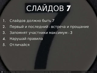 Photo by Leo Reynolds - Creative Commons Attribution-NonCommercial-ShareAlike License https://www.flickr.com/photos/49968232@N00 Created with Haiku Deck 
 