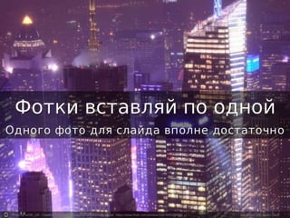 Photo by smith_cl9 - Creative Commons Attribution-ShareAlike License https://www.flickr.com/photos/24415055@N00 Created with Haiku Deck 
 