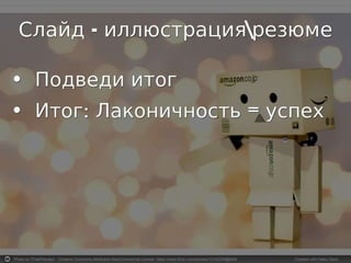 Photo by 'PixelPlacebo' - Creative Commons Attribution-NonCommercial License https://www.flickr.com/photos/12142259@N00 Created with Haiku Deck 
 