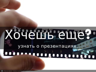 Photo by chacka² - Creative Commons Attribution-NonCommercial-ShareAlike License https://www.flickr.com/photos/37093292@N05 Created with Haiku Deck 
 