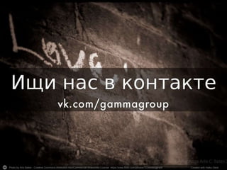 Photo by Arlo Bates - Creative Commons Attribution-NonCommercial-ShareAlike License https://www.flickr.com/photos/70346960@N00 Created with Haiku Deck 
