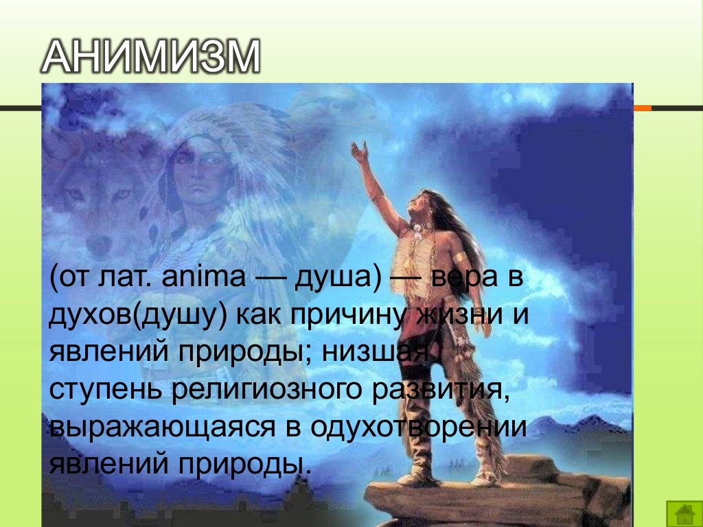 религия