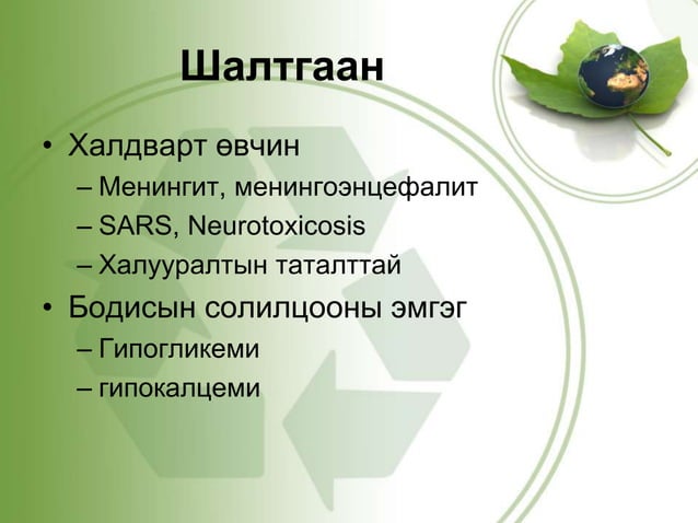 таталтын үед үзүүлэх яаралтай тусламж | PPT
