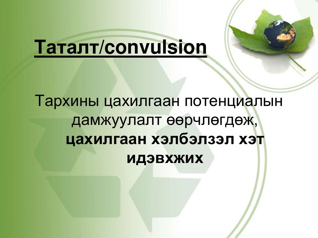 таталтын үед үзүүлэх яаралтай тусламж