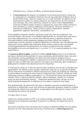 υποδιαιρέσεις (π.χ. το ιδίωμα της Μάνης, τα δωδεκανησιακά ιδιώματα). 
 Οι κοινωνιόλεκτοι πάλι άρχισαν να ενδιαφέρουν τη γλωσσική έρευνα μετά τον πόλεμο και 
την υποχώρηση των γεωγραφικών διαλέκτων λόγω και της μετακίνησης πληθυσμών προς τα 
μεγάλα αστικά κέντρα. Δηλώνουν στοιχεία της κοινωνικής ταυτότητας του χρήστη τους και 
δημιουργούνται με βάση τους κύριους παράγοντες που διαμορφώνουν την κοινωνική δομή 
μιας κοινότητας, όπως είναι η ηλικία (π.χ. ιδιώματα των νέων), το φύλο (διαφοροποίηση 
γλωσσικών συνηθειών ανδρών-γυναικών), η μόρφωση (π.χ. λόγια έναντι λαϊκής γλώσσας), η 
κοινωνική θέση (π.χ. γλώσσες περιθωρίου), η ιδεολογία (π.χ. ιδίωμα της Αριστεράς), το 
επάγγελμα ή η ασχολία (π.χ. «ειδικές γλώσσες» νομικών, στρατιωτικών, ναυτικών, 
χρηματιστών, μηχανικών αυτοκινήτων, μπογιατζήδων κ.λπ.) 
Οι δύο παραπάνω κατηγορίες ποικιλιών σχετίζονται μεταξύ τους, διότι όσο ανεβαίνουμε στην 
κοινωνική κλίμακα, τόσο ατονούν τα γεωγραφικά χαρακτηριστικά των ομιλητών/τριών προς όφελος 
μιας κοινής καθομιλουμένης. Για το γεγονός αυτό ευθύνεται αφενός η σημαντική αύξηση της 
κοινωνικής αντίθεσης μεταξύ περιφέρειας (επαρχίας) και κέντρου (πόλης) στις σύγχρονες 
μεταπολεμικές κοινωνίες, αφετέρου η σταδιακή εξασθένηση των διαλέκτων λόγω της εξάπλωσης των 
επικοινωνιών και της υποχρεωτικής εκπαίδευσης. Κατά συνέπεια, ορισμένα από τα γεωγραφικά 
γλωσσικά χαρακτηριστικά που χρησιμοποιούν τα λιγότερο ευνοημένα κοινωνικά στρώματα 
προσλαμβάνουν και κοινωνική σημασία (π.χ. b, d, g έναντι mb, nd, ng ή ουρανική προφορά των l και n 
μπροστά από i). 
Οι ποικιλίες με βάση τη χρήση ονομάζονται συνήθως επίπεδα ύφους [registers] και συναρτώνται 
από κάποια ειδική κοινωνική περίσταση. Εν μέρει, η κατάλληλη επιλογή επιπέδου ύφους είναι μέσα 
στις δυνατότητες του/της ομιλητή/τριας και γίνεται λίγο-πολύ αυτόματα. Συγχρόνως όμως η 
αναγνώριση των διαφορετικών επιπέδων, η εξάσκηση στη σωστή τους επιλογή και η αποτελεσματική 
χρήση του λόγου σε καθένα από αυτά αποτελούν και στόχους της εκπαίδευσης, αφού η λανθασμένη 
χρήση μπορεί να οδηγήσει στην απομόνωση ή και στο στιγματισμό. 
Ο συγκεκριμένος στόχος και το θέμα της επικοινωνιακής περίστασης είναι μία από τις διαστάσεις που 
χαρακτηρίζουν την ποικιλία ως προς τη χρήση. Διαφορετικό στόχο έχει λ.χ. η αγόρευση στη Βουλή 
από την ανακοίνωση στο ραδιόφωνο. Ποικιλία δημιουργεί και ο τρόπος της έκφρασης και ειδικότερα 
η επιλογή κάποιου συγκεκριμένου τύπου κειμένου. Διαφορετικό ύφος, λεξιλόγιο, σύνταξη και γενικά 
διαφορετικές ρητορικές συμβάσεις χαρακτηρίζουν λ.χ. ένα ηλεκτρονικό μήνυμα από μία προσωπική 
επιστολή. Τέλος, οι σχέσεις μεταξύ των ομιλητών, σχέσεις οικειότητας, εξουσίας κ.ά., συνιστούν 
ακόμα μια πηγή περιστασιακής ποικιλίας — διαφορετικά απευθύνεται κανείς στο φίλο του ή στη 
φιλική ομήγυρη και διαφορετικά σε ανθρώπους με τους οποίους η σχέση του είναι τυπική. 
Στην πραγματικότητα της επικοινωνίας όλες αυτές οι διαστάσεις τέμνονται και αλληλοεπιδρούν με 
αποτέλεσμα τα επίπεδα ύφους να μην είναι αυτόνομα και πραγματικά ξεχωριστά. Συγχρόνως, στοιχεία 
από διαφορετικά επίπεδα λόγου είναι πιθανόν να παρεισφρέουν στην ίδια πρόταση ή κείμενο. Έτσι ο 
ομιλητής/τρια που εκφωνεί την πρόταση 
Ο σκληρός δίσκος τά ’φτυσε. 
εμπλέκει την τεχνική ορολογία των Η/Υ με το εντελώς ανεπίσημο «προφορικό» ύφος. Σε άλλη 
περίσταση και με διαφορετικό ακροατήριο θα μπορούσε να υιοθετήσει και διαφορετική επιλογή 
στοιχείων. 
Στη γλώσσα εμφανίζεται ενίοτε και ποικιλία που δεν μπορεί να αποδοθεί ξεκάθαρα ούτε στο χρήστη 
αλλά ούτε και στην ειδική περίσταση επικοινωνίας. Η ποικιλία αυτή, η ενδοσυστηματική όπως 
 