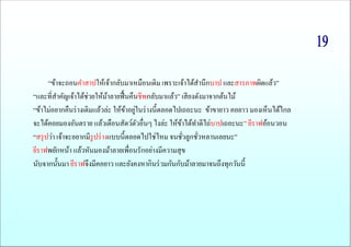 “ข้าจะถอนคาสาปให้เจ้ากลับมาเหมือนเดิม เพราะเจ้าได้สานึกบาป และสารภาพผิดแล้ว” 
“และที่สาคัญเจ้าได้ช่วยให้ม้าลายฟื้นคืนชีพกลับมาแล้ว” เสียงดังมาจากต้นไม้ 
“ข้าไม่อยากคืนร่างเดิมแล้วล่ะ ให้ข้าอยู่ในร่างนี้ตลอดไปเถอะนะ ข้าขายาว คอยาว มองเห็นได้ไกล 
จะได้คอยมองอันตราย แล้วเตือนสัตว์ตัวอื่นๆ ไงล่ะ ให้ข้าได้ทาดีไถ่บาปเถอะนะ” ยีราฟอ้อนวอน 
“สรุปว่า เจ้าจะอยากมีรูปร่างแบบนี้ตลอดไปใช่ไหม จนชั่วลูกชั่วหลานเลยนะ” 
ยีราฟพยักหน้า แล้วหันมองม้าลายเพื่อนรักอย่างมีความสุข 
นับจากนั้นมา ยีราฟจึงมีคอยาว และยังคงหากินร่วมกันกับม้าลายมาจนถึงทุกวันนี้ 
 