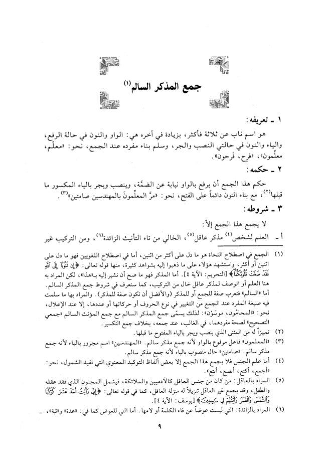 جمع مذكرسالم