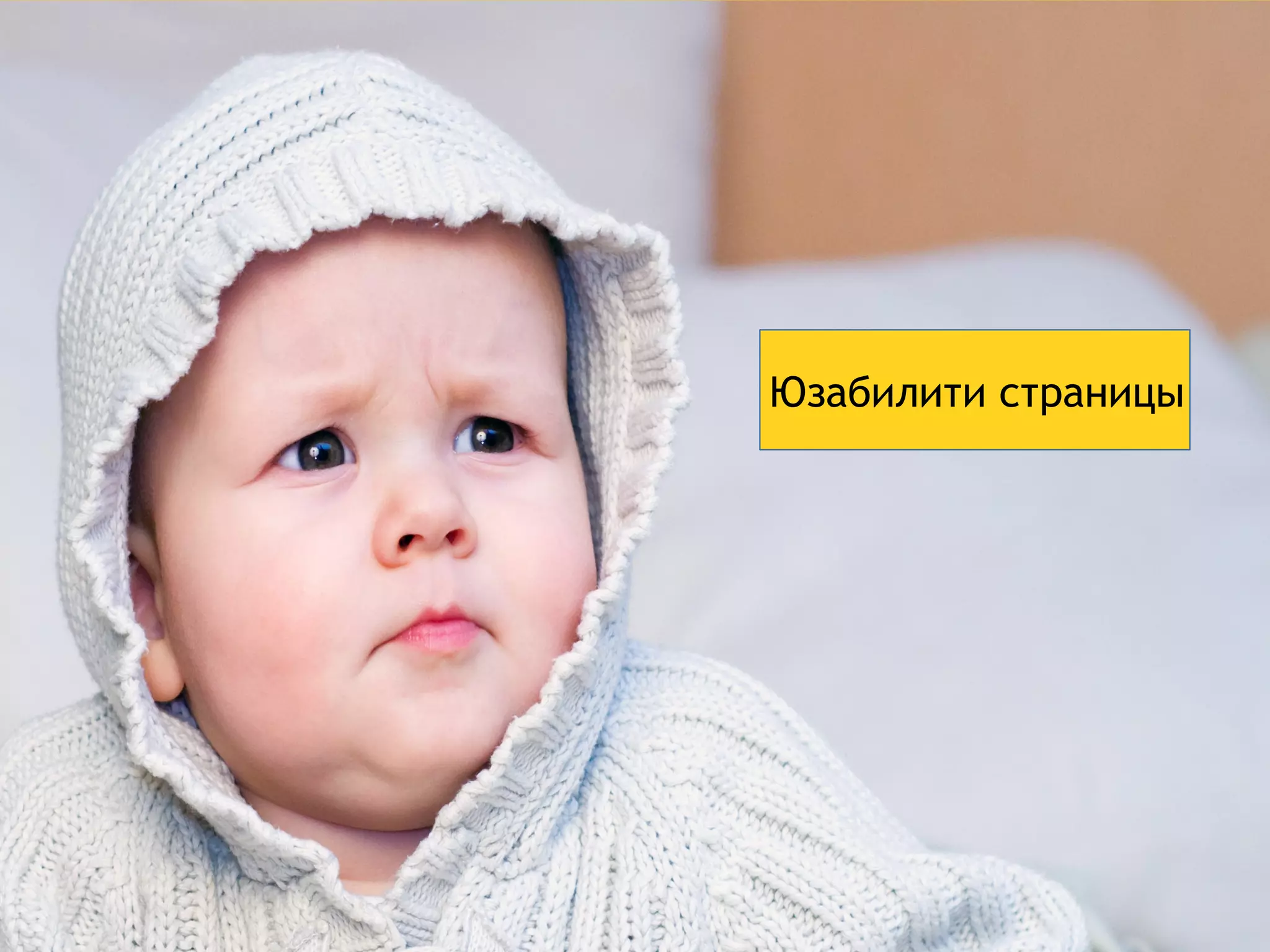 Юзабилити страницы 
 