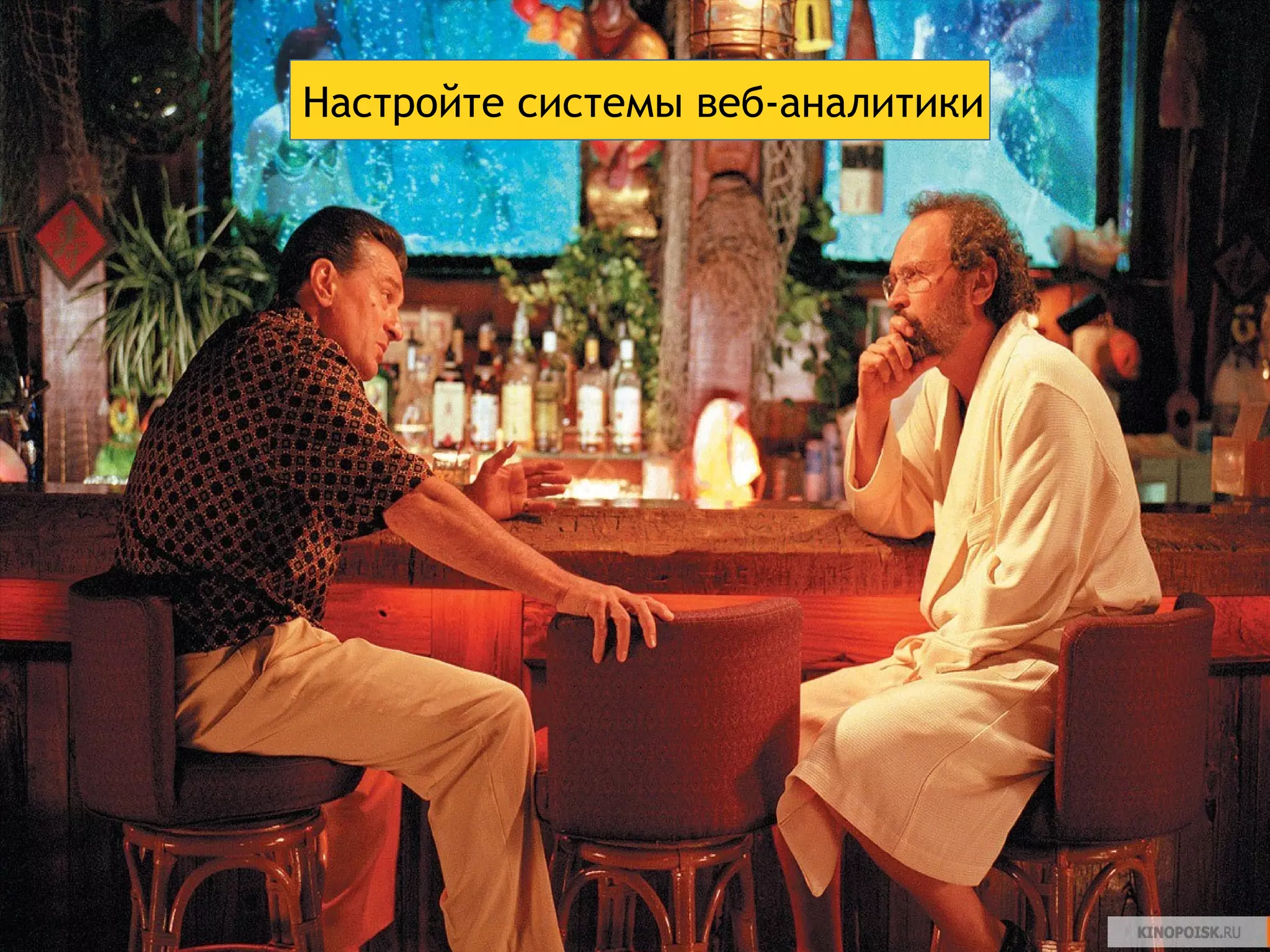 Настройте системы веб-аналитики 
 